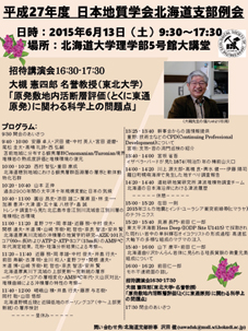 http://www.geosociety.jp/uploads/fckeditor//outline/shibu/hokkaido/2015/H27hokkaido.pdf